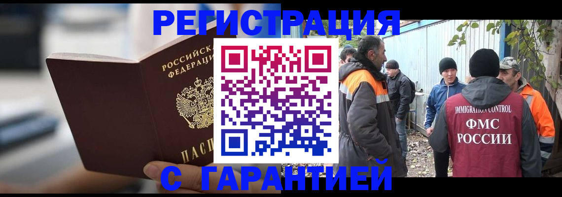 временная регистрация надежно в Севастополе