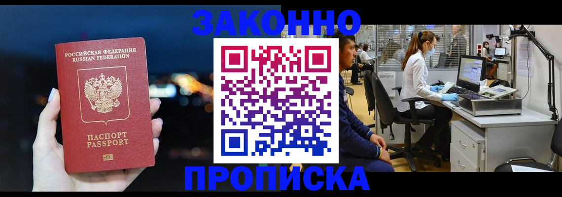 прописка иностранных граждан в Севастополе