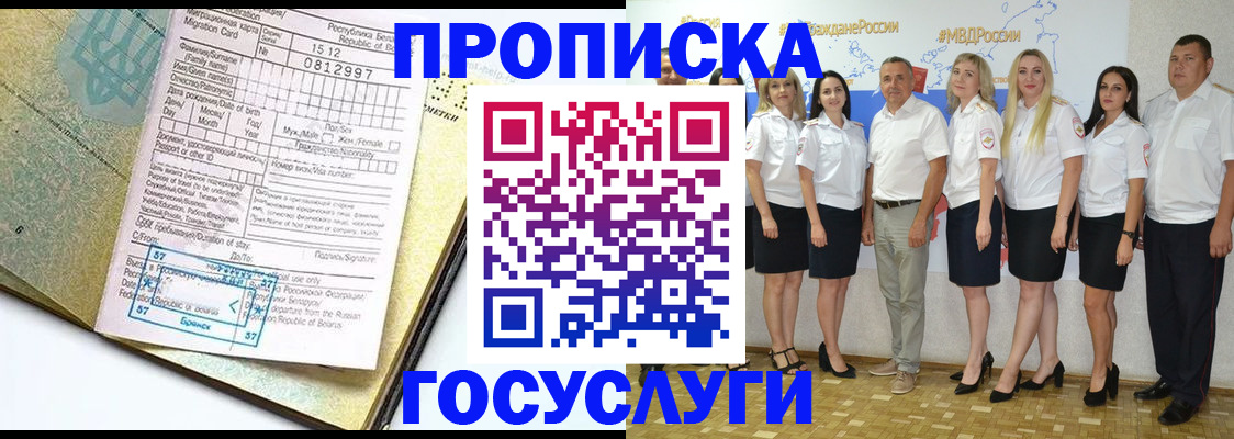 прописка регистрация в Севастополе