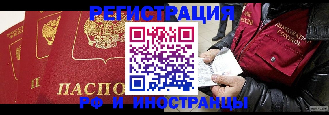 временная регистрация в квартире в Севастополе