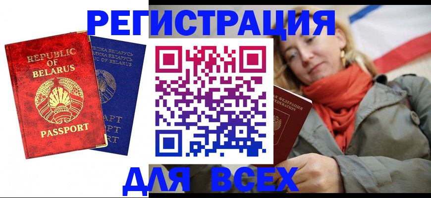 прописка для военкомата в Севастополе
