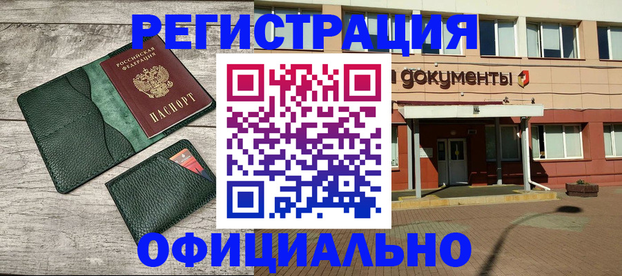 временная регистрация недорого в Севастополе