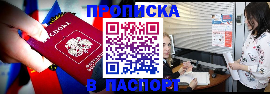 прописка 2025 в Севастополе