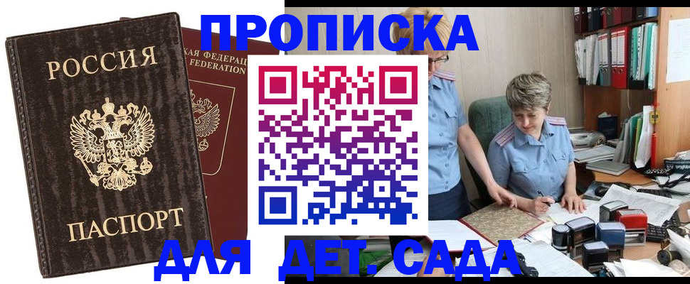 временная регистрация надежно в Севастополе
